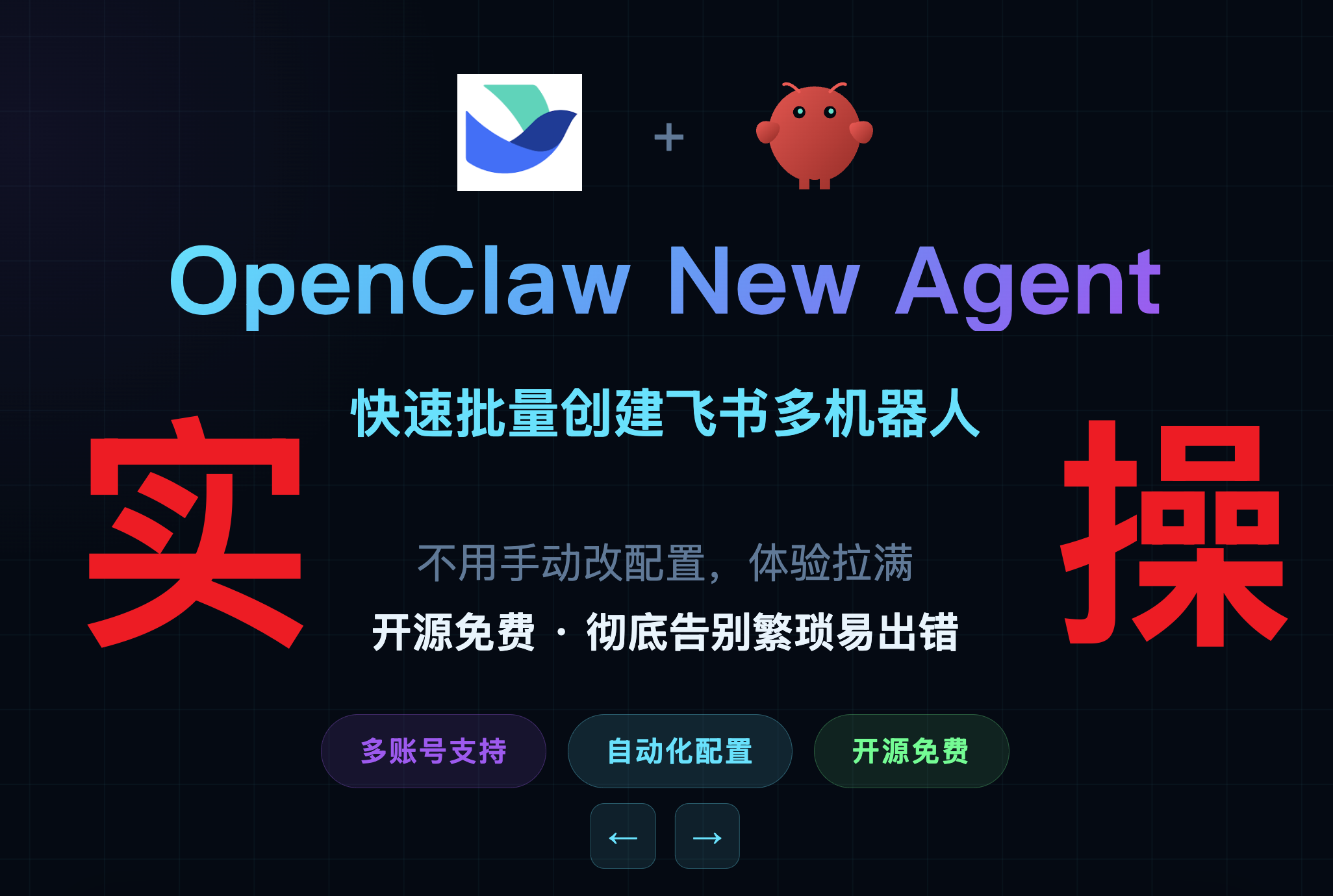 008-🚀OpenClaw多Agent实战保姆级教程